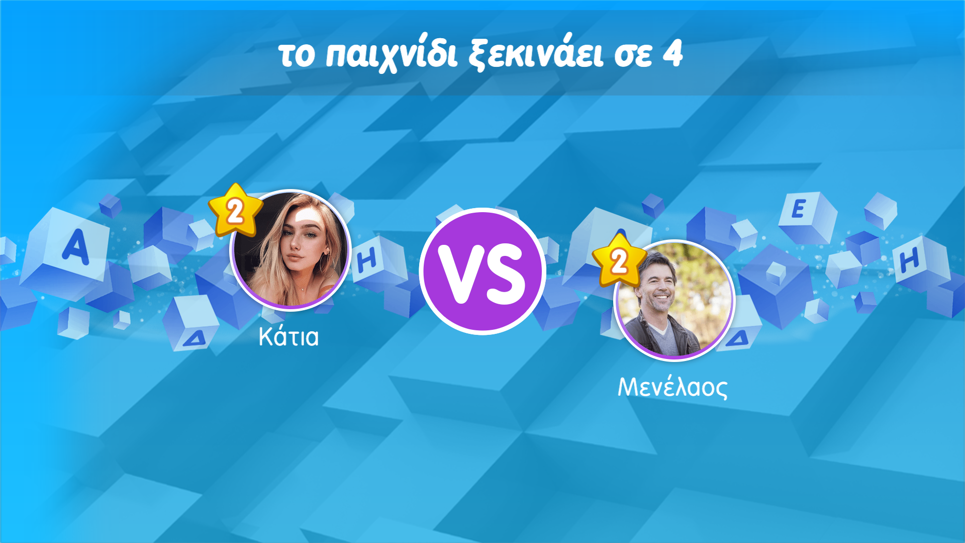 Λεξοδρομίες Screenshot 1