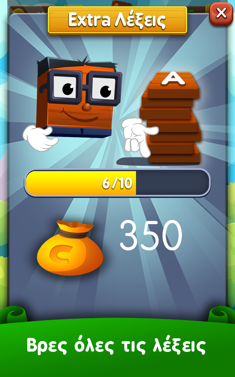 Γράμματα και λέξεις Screenshot 1