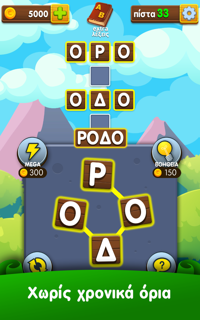 Γράμματα και λέξεις Screenshot 1